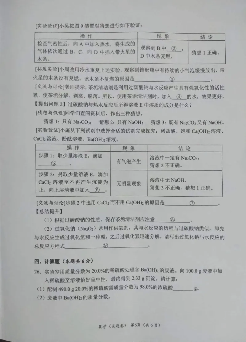 2022年广西梧州市中考化学真题_1、初中学习资料_2024秋改版_九上化学课件最新版_化学中考真题卷（2019-2023）_2022中考化学_广西