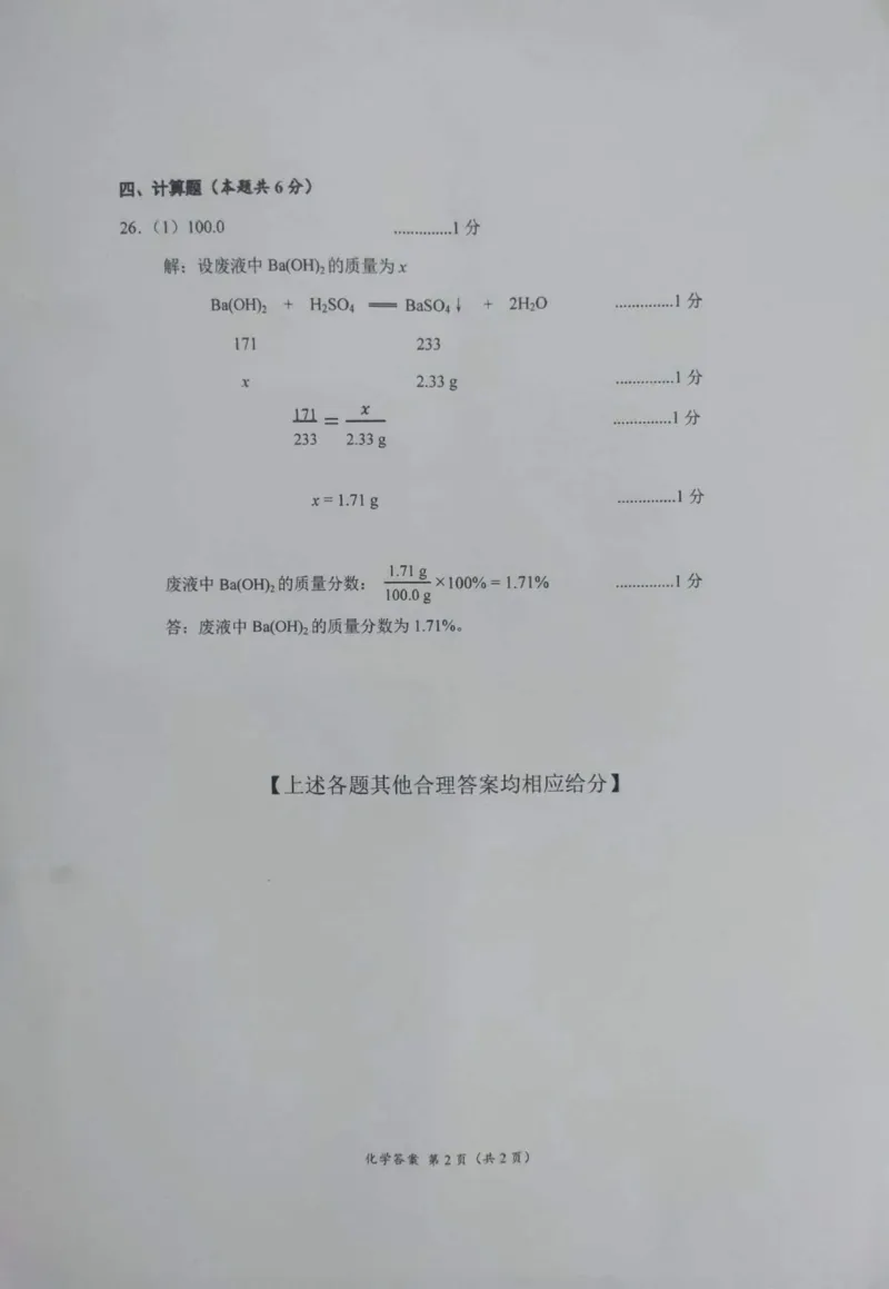 2022年广西梧州市中考化学真题_1、初中学习资料_2024秋改版_九上化学课件最新版_化学中考真题卷（2019-2023）_2022中考化学_广西