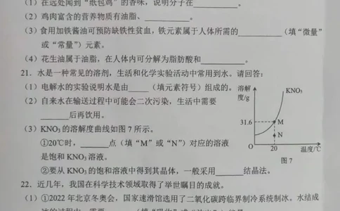 2022年广西梧州市中考化学真题_1、初中学习资料_2024秋改版_九上化学课件最新版_化学中考真题卷（2019-2023）_2022中考化学_广西