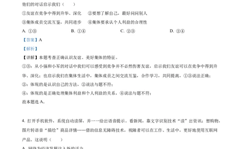 2023年北京市中考道德与法治真题（解析版）_1、初中学习资料_2024秋改版_七上最新版道德课件_中考真题_北京