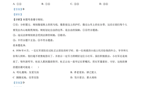 2023年北京市中考道德与法治真题（解析版）_1、初中学习资料_2024秋改版_七上最新版道德课件_中考真题_北京