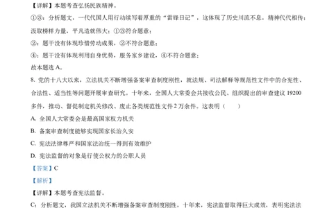 2023年北京市中考道德与法治真题（解析版）_1、初中学习资料_2024秋改版_七上最新版道德课件_中考真题_北京