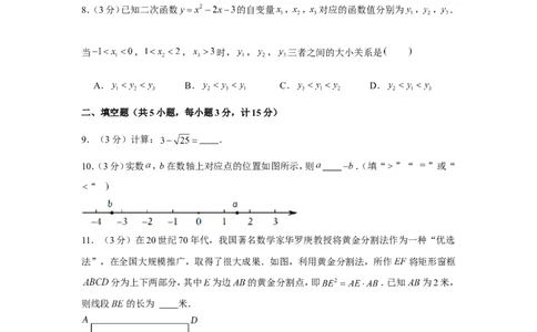 2022年陕西省中考数学试卷（b卷）_1、初中学习资料_2024秋改版_七上数学最新版课件_北师大版七上课课件_数学中考真题卷（2019-2023）_2022年中考数学试卷_陕西
