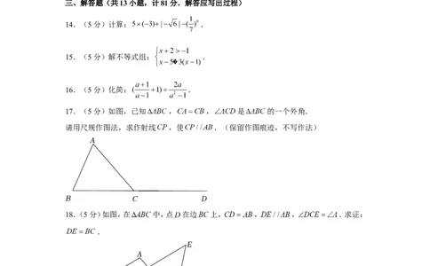 2022年陕西省中考数学试卷（b卷）_1、初中学习资料_2024秋改版_七上数学最新版课件_北师大版七上课课件_数学中考真题卷（2019-2023）_2022年中考数学试卷_陕西