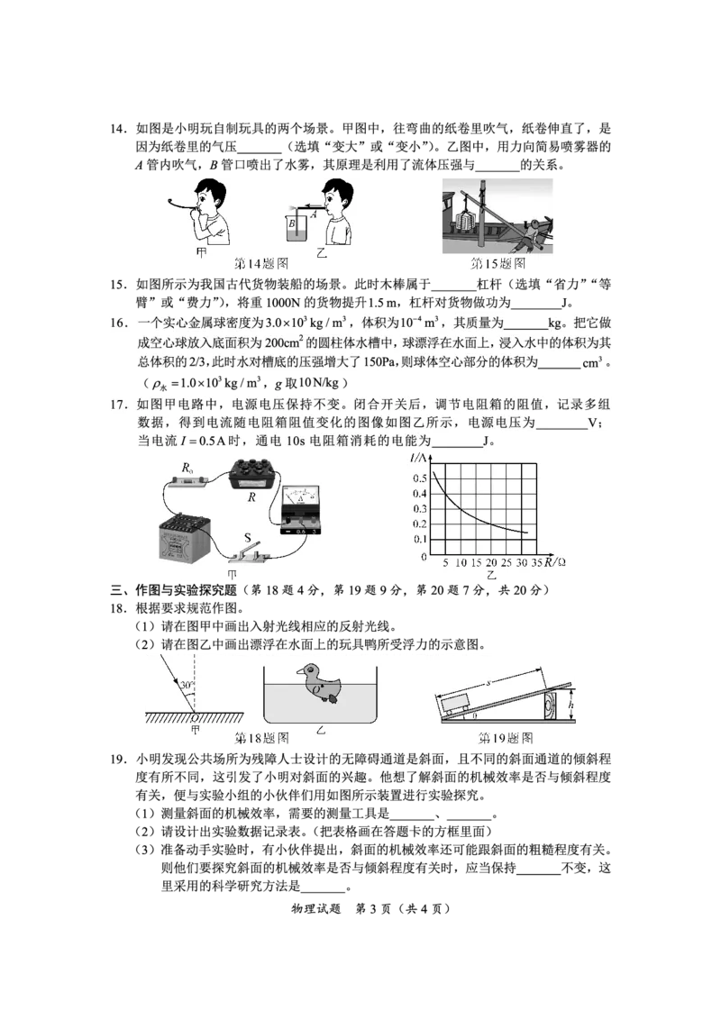 2022年海南省中考物理真题_1、初中学习资料_2024秋改版_八上物理课件最新版_物理中考真题卷（2019-2023）_2022中考物理试卷_海南