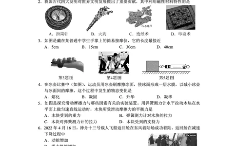 2022年海南省中考物理真题_1、初中学习资料_2024秋改版_八上物理课件最新版_物理中考真题卷（2019-2023）_2022中考物理试卷_海南