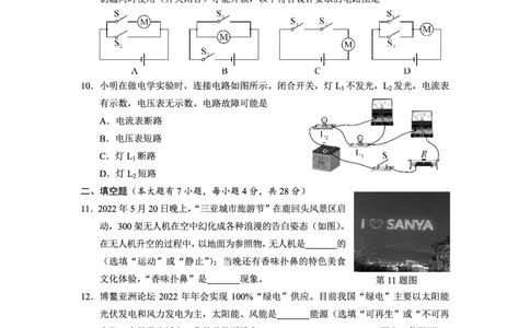 2022年海南省中考物理真题_1、初中学习资料_2024秋改版_八上物理课件最新版_物理中考真题卷（2019-2023）_2022中考物理试卷_海南