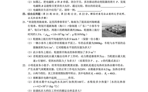 2022年海南省中考物理真题_1、初中学习资料_2024秋改版_八上物理课件最新版_物理中考真题卷（2019-2023）_2022中考物理试卷_海南