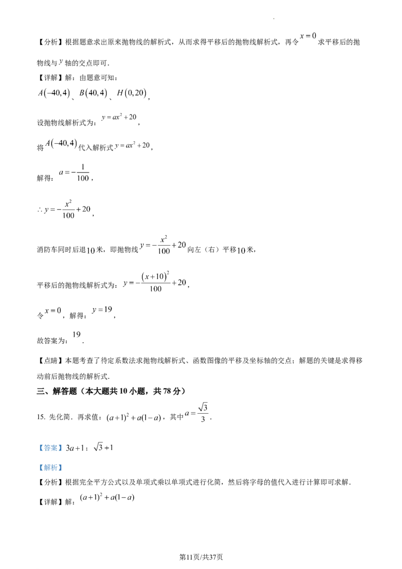 2023年吉林省长春市中考数学真题（解析版）_1、初中学习资料_2024秋改版_七上数学最新版课件_沪科版七上课课件_数学中考真题卷（2019-2023）_2023年中考数学试卷_吉林