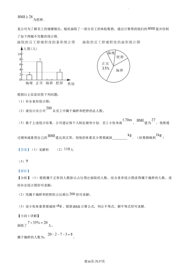 2023年吉林省长春市中考数学真题（解析版）_1、初中学习资料_2024秋改版_七上数学最新版课件_沪科版七上课课件_数学中考真题卷（2019-2023）_2023年中考数学试卷_吉林
