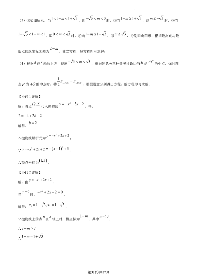 2023年吉林省长春市中考数学真题（解析版）_1、初中学习资料_2024秋改版_七上数学最新版课件_沪科版七上课课件_数学中考真题卷（2019-2023）_2023年中考数学试卷_吉林