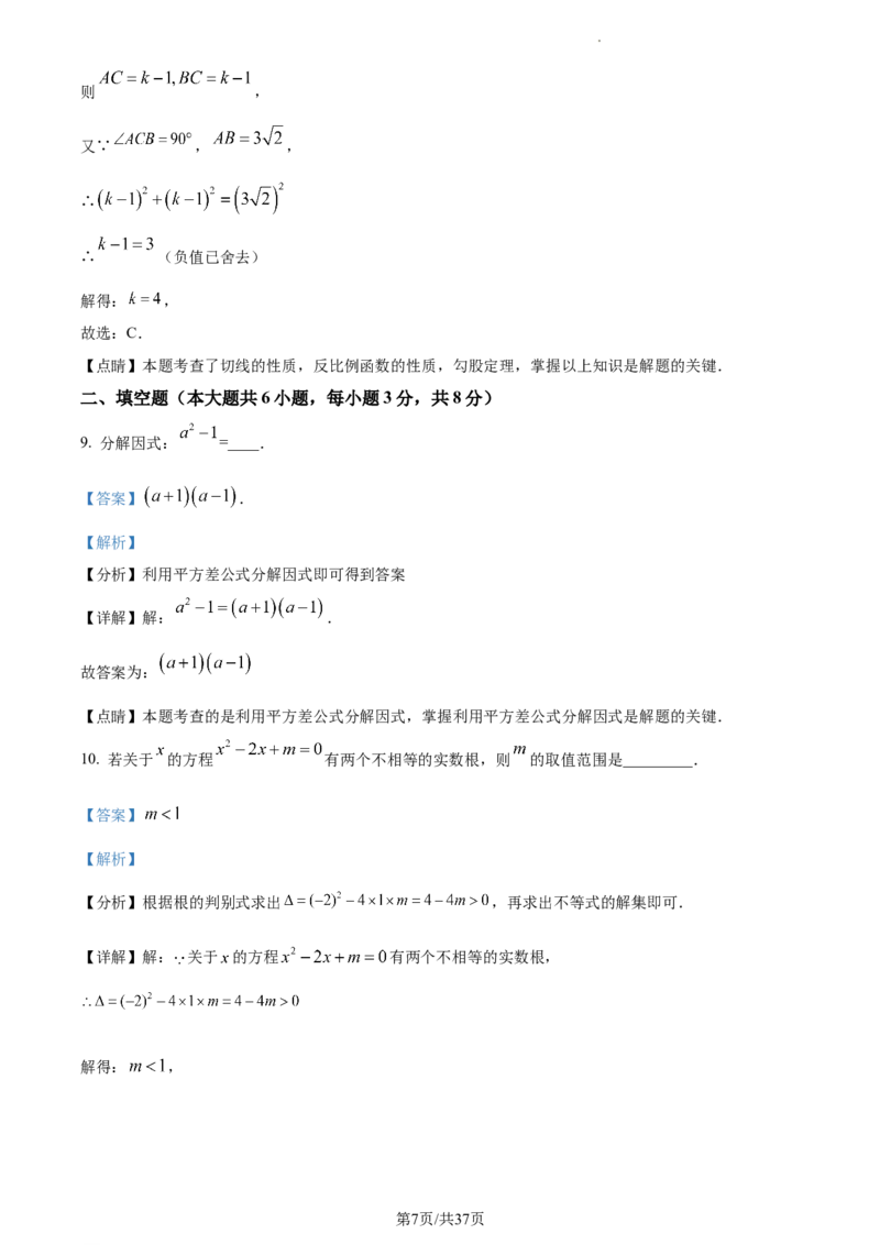 2023年吉林省长春市中考数学真题（解析版）_1、初中学习资料_2024秋改版_七上数学最新版课件_沪科版七上课课件_数学中考真题卷（2019-2023）_2023年中考数学试卷_吉林