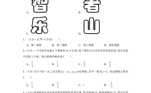 2022年四川省乐山市中考数学试卷_1、初中学习资料_2024秋改版_七上数学最新版课件_北师大版七上课课件_数学中考真题卷（2019-2023）_2022年中考数学试卷_四川