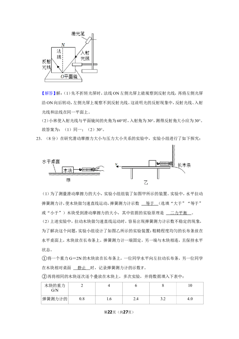 2022年四川省广元市中考物理试卷_1、初中学习资料_2024秋改版_八上物理课件最新版_物理中考真题卷（2019-2023）_2022中考物理试卷_四川