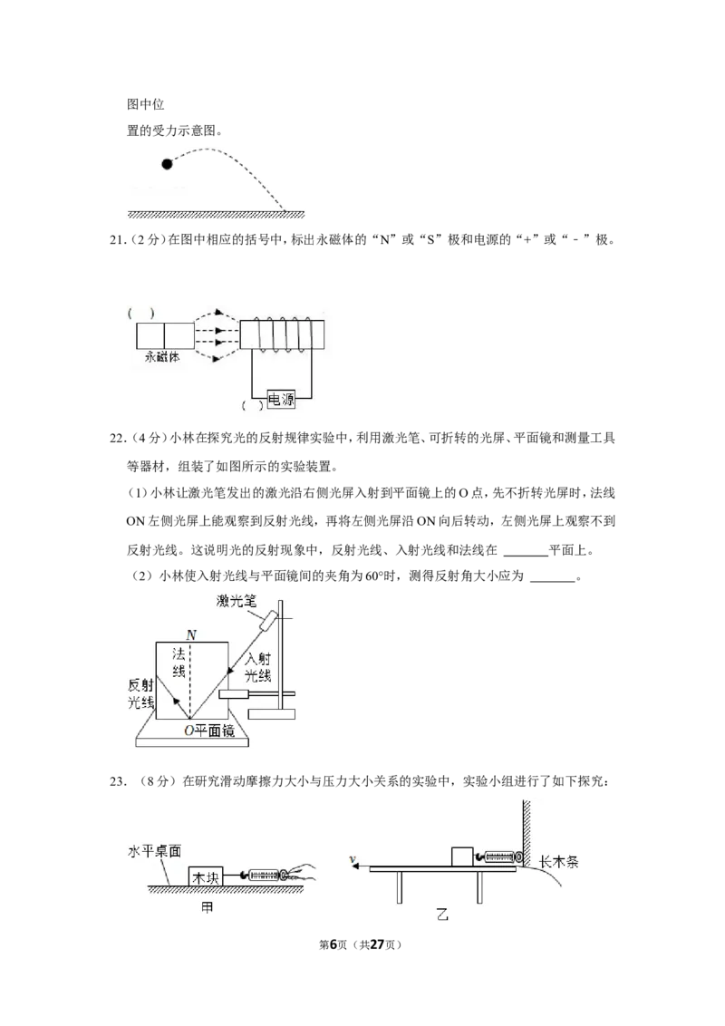 2022年四川省广元市中考物理试卷_1、初中学习资料_2024秋改版_八上物理课件最新版_物理中考真题卷（2019-2023）_2022中考物理试卷_四川