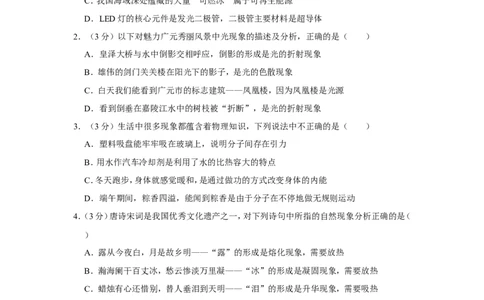 2022年四川省广元市中考物理试卷_1、初中学习资料_2024秋改版_八上物理课件最新版_物理中考真题卷（2019-2023）_2022中考物理试卷_四川