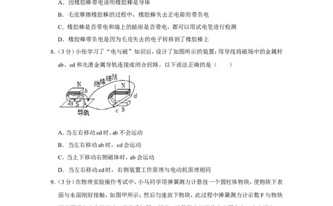 2022年四川省广元市中考物理试卷_1、初中学习资料_2024秋改版_八上物理课件最新版_物理中考真题卷（2019-2023）_2022中考物理试卷_四川