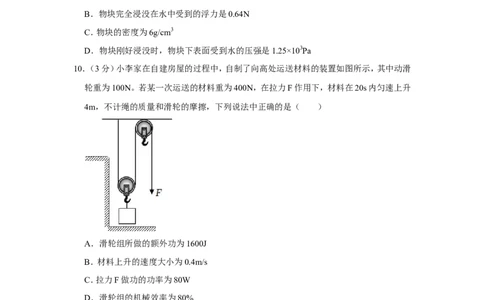 2022年四川省广元市中考物理试卷_1、初中学习资料_2024秋改版_八上物理课件最新版_物理中考真题卷（2019-2023）_2022中考物理试卷_四川