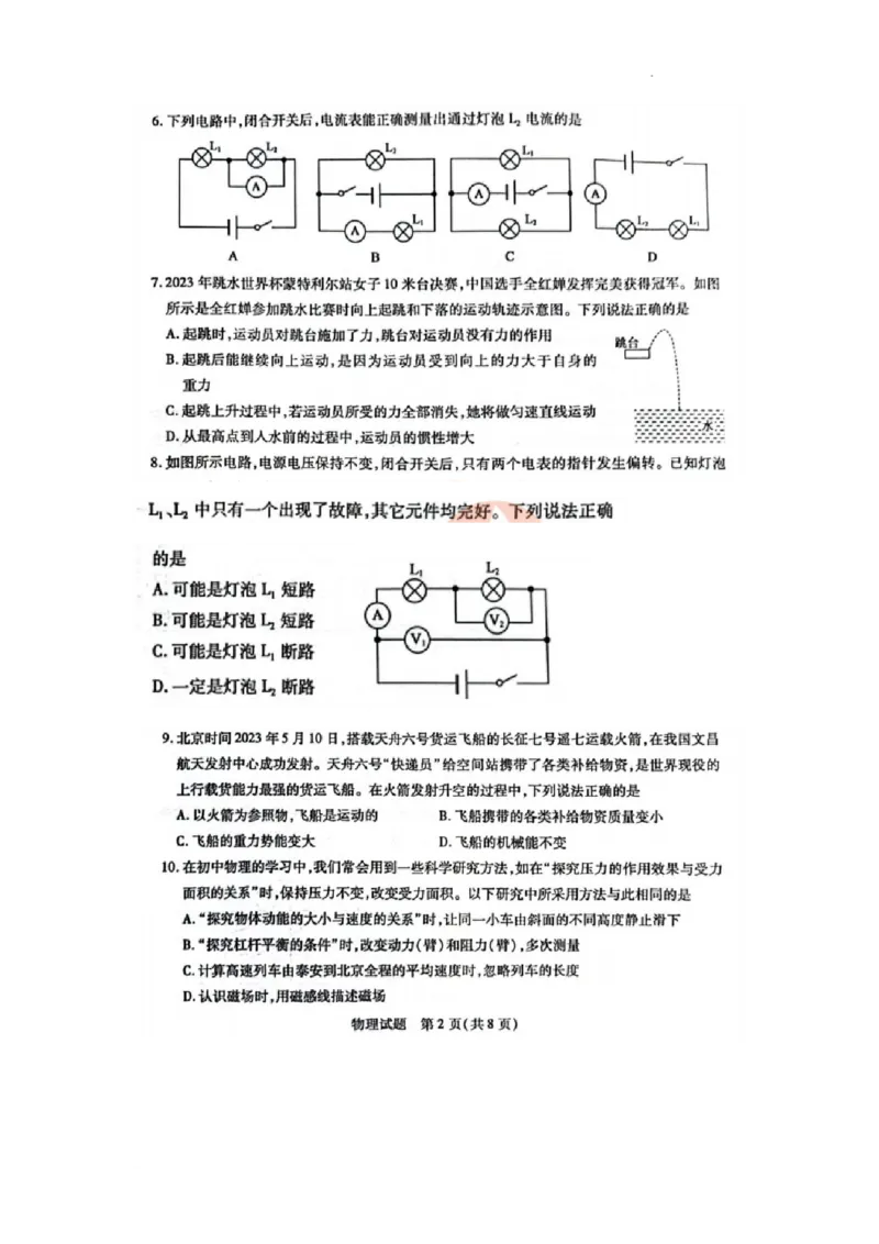 2023年山东省泰安市中考物理真题_1、初中学习资料_2024秋改版_八上物理课件最新版_物理中考真题卷（2019-2023）_2023中考物理试卷_山东