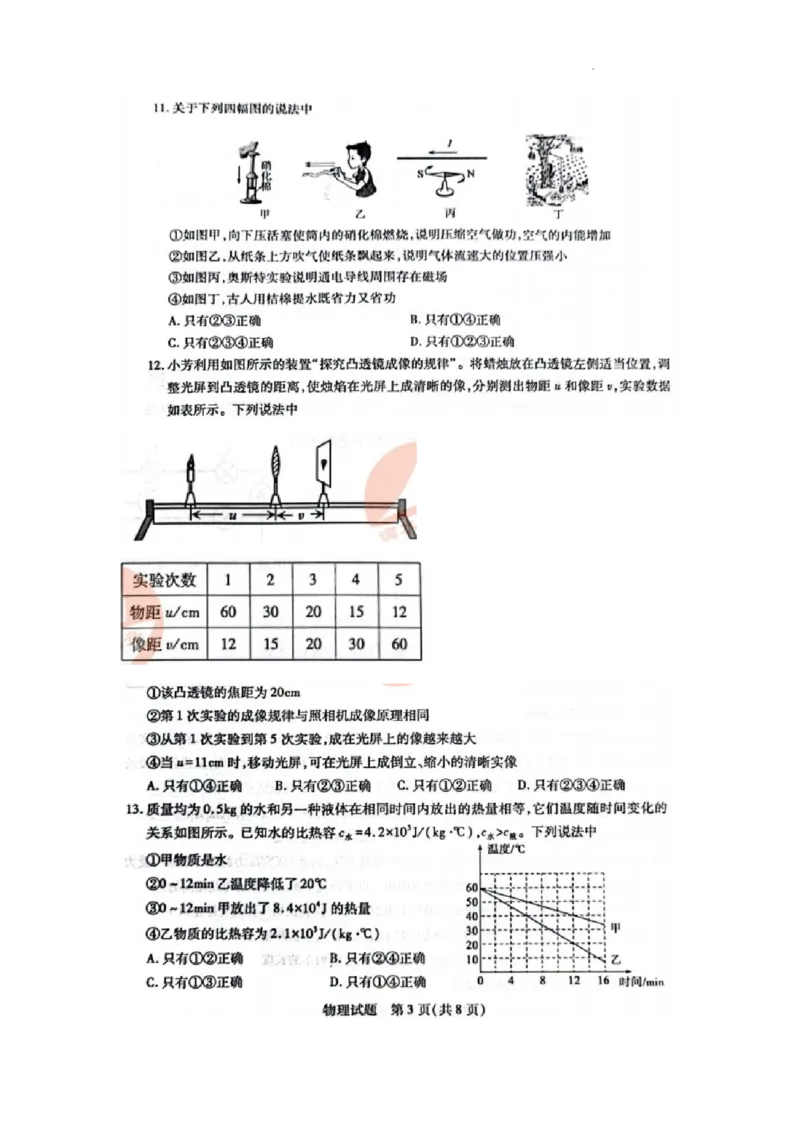 2023年山东省泰安市中考物理真题_1、初中学习资料_2024秋改版_八上物理课件最新版_物理中考真题卷（2019-2023）_2023中考物理试卷_山东
