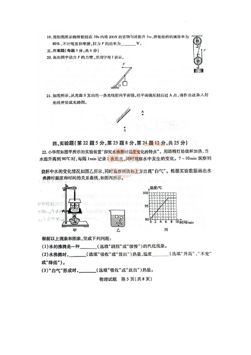 2023年山东省泰安市中考物理真题_1、初中学习资料_2024秋改版_八上物理课件最新版_物理中考真题卷（2019-2023）_2023中考物理试卷_山东