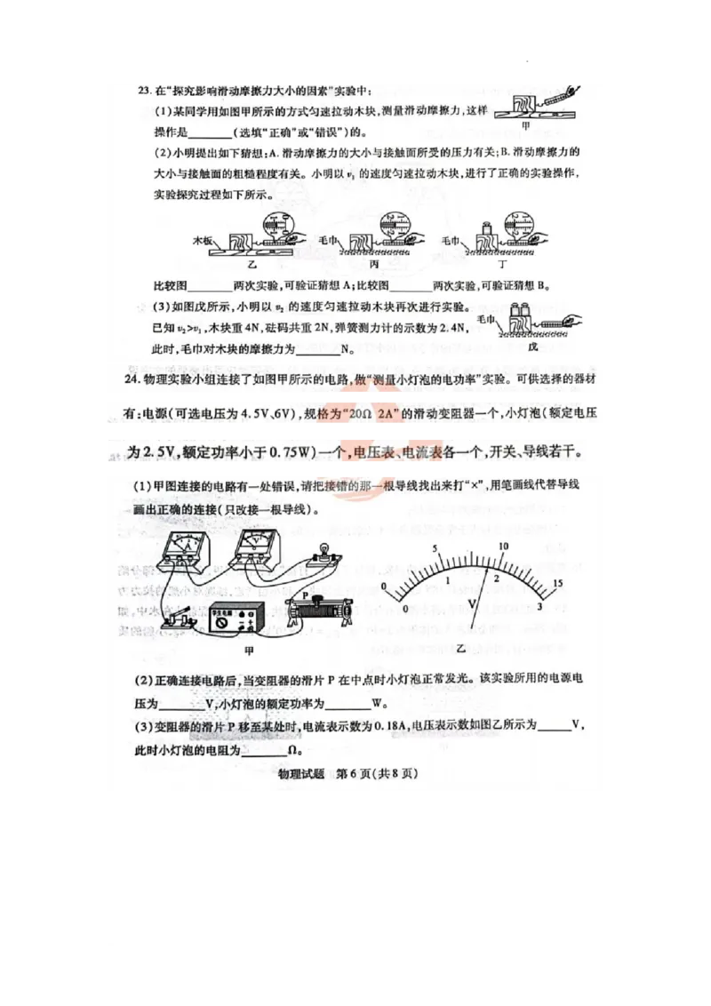 2023年山东省泰安市中考物理真题_1、初中学习资料_2024秋改版_八上物理课件最新版_物理中考真题卷（2019-2023）_2023中考物理试卷_山东