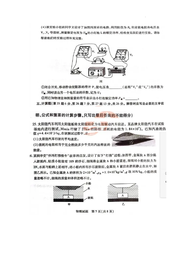 2023年山东省泰安市中考物理真题_1、初中学习资料_2024秋改版_八上物理课件最新版_物理中考真题卷（2019-2023）_2023中考物理试卷_山东