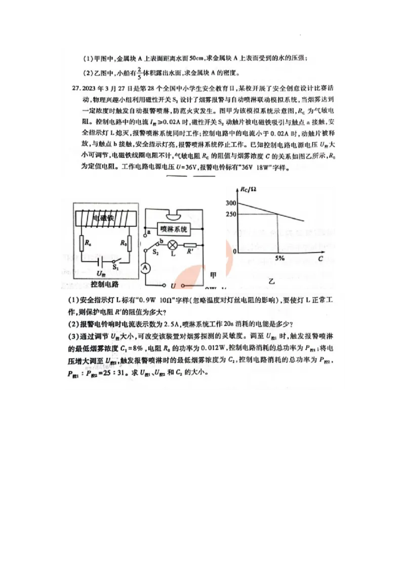 2023年山东省泰安市中考物理真题_1、初中学习资料_2024秋改版_八上物理课件最新版_物理中考真题卷（2019-2023）_2023中考物理试卷_山东