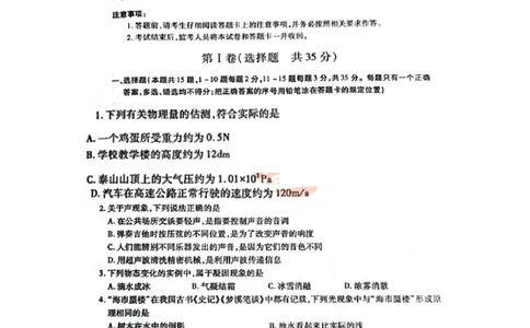 2023年山东省泰安市中考物理真题_1、初中学习资料_2024秋改版_八上物理课件最新版_物理中考真题卷（2019-2023）_2023中考物理试卷_山东