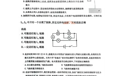 2023年山东省泰安市中考物理真题_1、初中学习资料_2024秋改版_八上物理课件最新版_物理中考真题卷（2019-2023）_2023中考物理试卷_山东