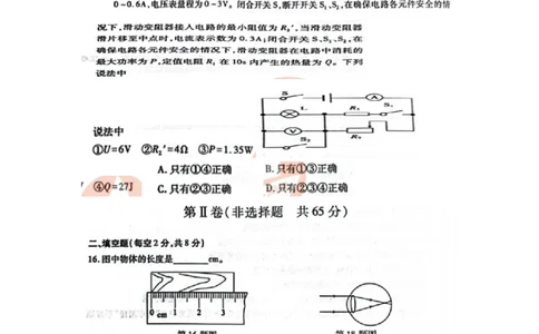 2023年山东省泰安市中考物理真题_1、初中学习资料_2024秋改版_八上物理课件最新版_物理中考真题卷（2019-2023）_2023中考物理试卷_山东