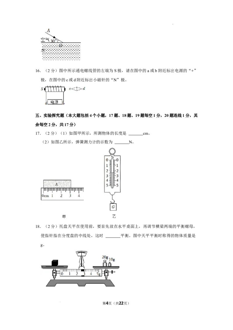 2022年四川省德阳市中考物理真题_1、初中学习资料_2024秋改版_八上物理课件最新版_物理中考真题卷（2019-2023）_2022中考物理试卷_四川