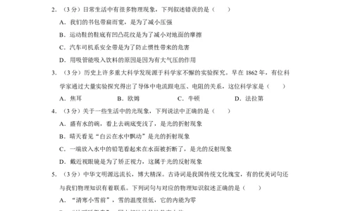 2022年四川省德阳市中考物理真题_1、初中学习资料_2024秋改版_八上物理课件最新版_物理中考真题卷（2019-2023）_2022中考物理试卷_四川