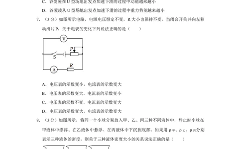 2022年四川省德阳市中考物理真题_1、初中学习资料_2024秋改版_八上物理课件最新版_物理中考真题卷（2019-2023）_2022中考物理试卷_四川
