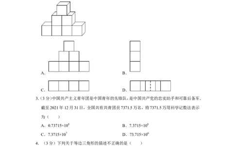 2022年四川省绵阳市中考数学试卷_1、初中学习资料_2024秋改版_七上数学最新版课件_沪科版七上课课件_数学中考真题卷（2019-2023）_2022年中考数学试卷_四川