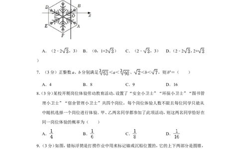 2022年四川省绵阳市中考数学试卷_1、初中学习资料_2024秋改版_七上数学最新版课件_沪科版七上课课件_数学中考真题卷（2019-2023）_2022年中考数学试卷_四川