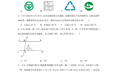 2022年四川省达州市中考数学试卷_1、初中学习资料_2024秋改版_七上数学最新版课件_北师大版七上课课件_数学中考真题卷（2019-2023）_2022年中考数学试卷_四川