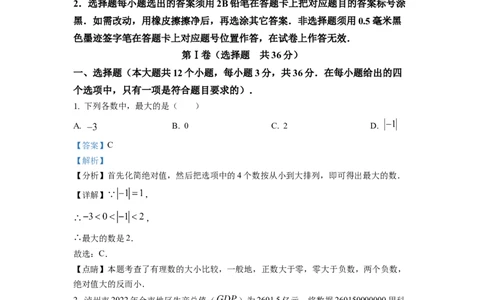 2023年四川泸州中考真题（解析版）_1、初中学习资料_2024秋改版_七上数学最新版课件_沪科版七上课课件_数学中考真题卷（2019-2023）_2023年中考数学试卷_四川