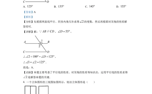 2023年四川泸州中考真题（解析版）_1、初中学习资料_2024秋改版_七上数学最新版课件_沪科版七上课课件_数学中考真题卷（2019-2023）_2023年中考数学试卷_四川