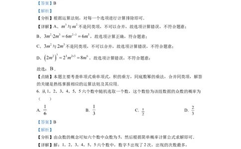 2023年四川泸州中考真题（解析版）_1、初中学习资料_2024秋改版_七上数学最新版课件_沪科版七上课课件_数学中考真题卷（2019-2023）_2023年中考数学试卷_四川