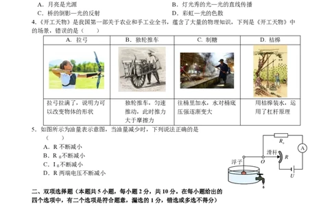 2022年深圳中考物理试卷_1、初中学习资料_2024秋改版_八上物理课件最新版_物理中考真题卷（2019-2023）_2022中考物理试卷_广东_2022年广东省深圳市中考物理真题