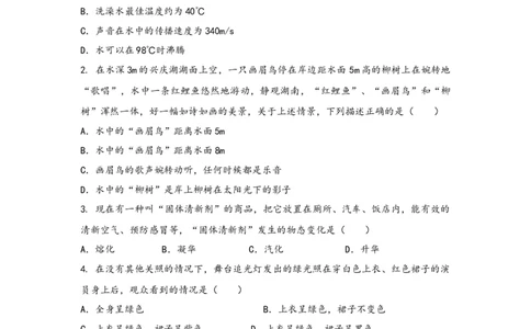 2022-2023学年人教版物理八年级上学期期中综合训练卷卷4_1、初中学习资料_4-4、物理_4-4-3、初二物理上册_人教版物理八年级上期中试卷（011份）
