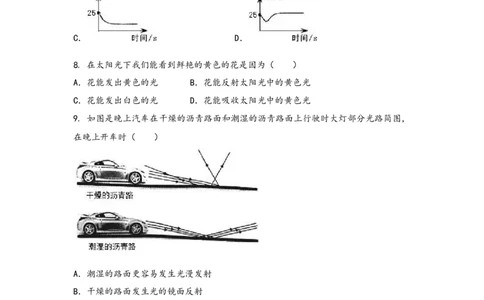 2022-2023学年人教版物理八年级上学期期中综合训练卷卷4_1、初中学习资料_4-4、物理_4-4-3、初二物理上册_人教版物理八年级上期中试卷（011份）