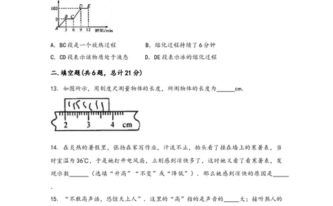 2022-2023学年人教版物理八年级上学期期中综合训练卷卷4_1、初中学习资料_4-4、物理_4-4-3、初二物理上册_人教版物理八年级上期中试卷（011份）