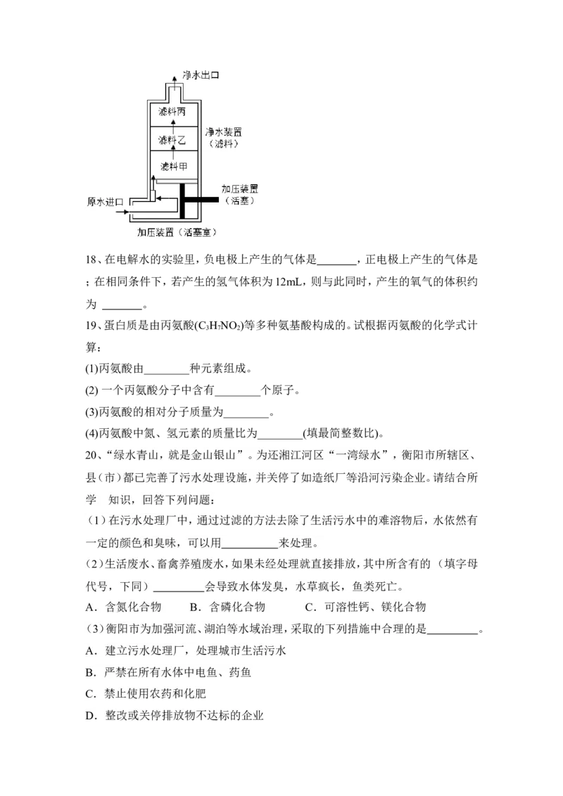 2022&mdash;2023学年化学人教九年级上册第4单元自然界的水基础练习题含答案_1、初中学习资料_4-5、化学_4-5-5、初三化学上册_人教化学九年级上单元试卷（040份）_单元测试第5套