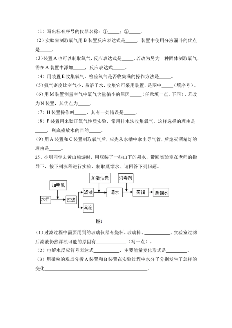 2022&mdash;2023学年化学人教九年级上册第4单元自然界的水基础练习题含答案_1、初中学习资料_4-5、化学_4-5-5、初三化学上册_人教化学九年级上单元试卷（040份）_单元测试第5套