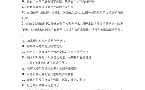 2022&mdash;2023学年化学人教九年级上册第4单元自然界的水基础练习题含答案_1、初中学习资料_4-5、化学_4-5-5、初三化学上册_人教化学九年级上单元试卷（040份）_单元测试第5套