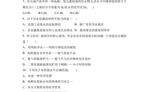 2022&mdash;2023学年化学人教九年级上册第4单元自然界的水基础练习题含答案_1、初中学习资料_4-5、化学_4-5-5、初三化学上册_人教化学九年级上单元试卷（040份）_单元测试第5套