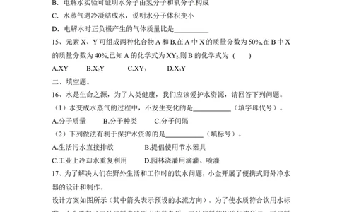 2022&mdash;2023学年化学人教九年级上册第4单元自然界的水基础练习题含答案_1、初中学习资料_4-5、化学_4-5-5、初三化学上册_人教化学九年级上单元试卷（040份）_单元测试第5套
