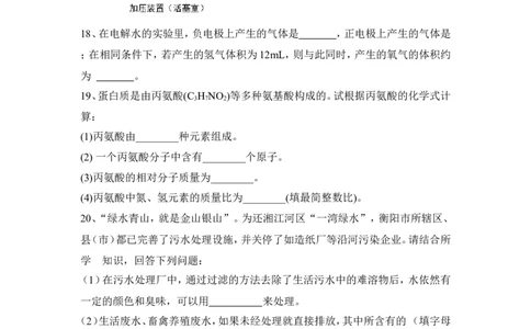 2022&mdash;2023学年化学人教九年级上册第4单元自然界的水基础练习题含答案_1、初中学习资料_4-5、化学_4-5-5、初三化学上册_人教化学九年级上单元试卷（040份）_单元测试第5套